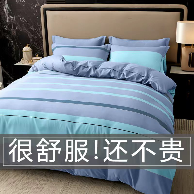 简约亲肤四件套新款印花单双人床单被套学生宿舍床品套件