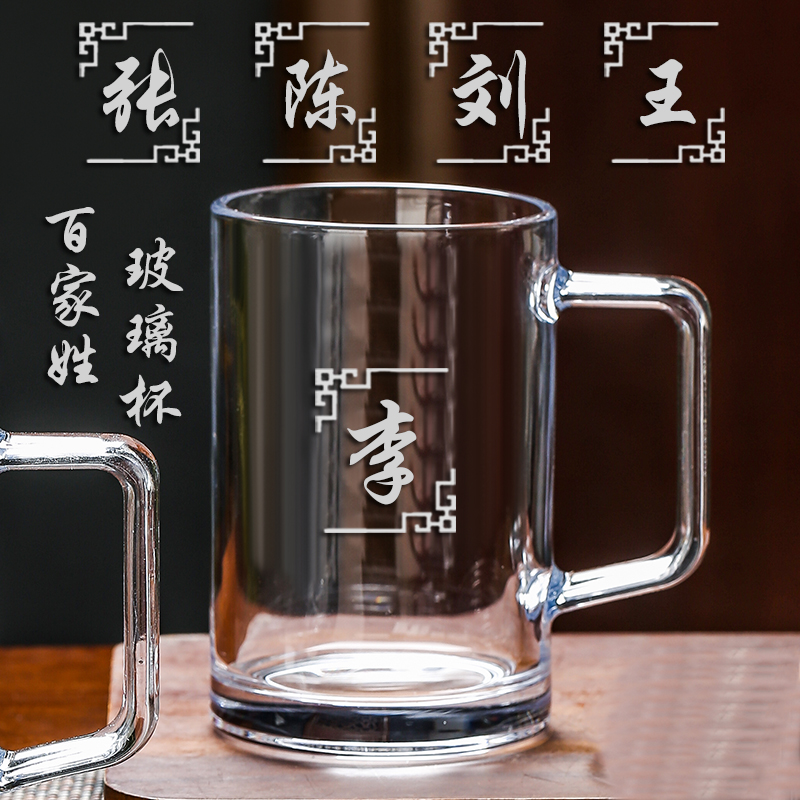 百家姓加厚玻璃杯定制办公茶楼耐热茶杯家用水杯喝水刻字杯-378ml