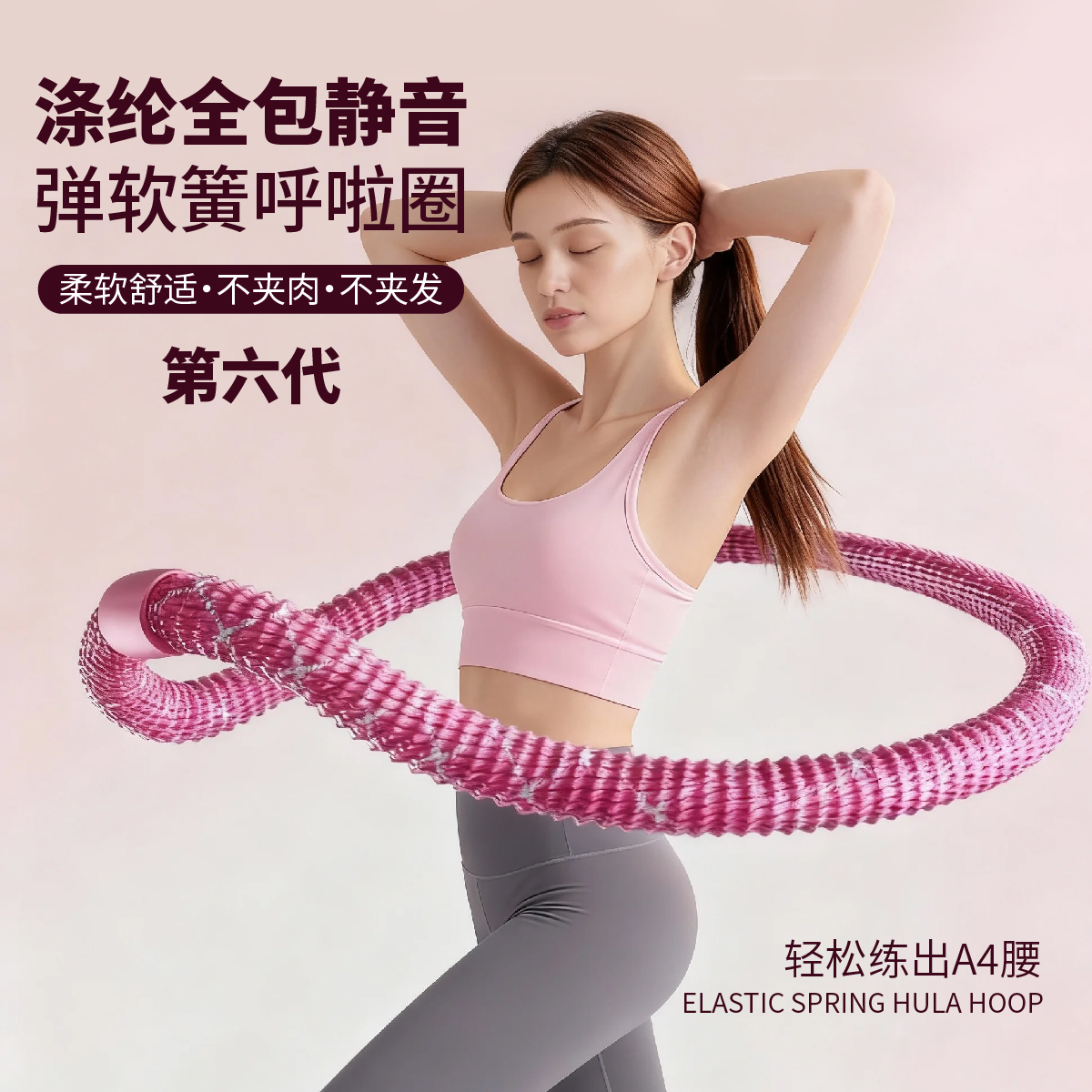 2026新款软体呼啦圈收腹加重锻炼不伤腰女练肚子塑性女性专用神器