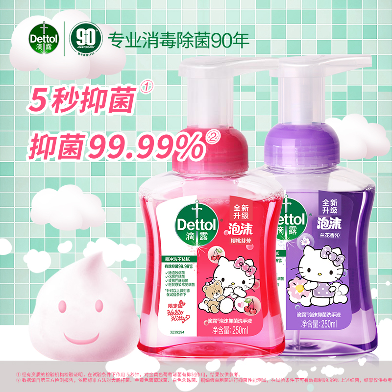 【Hello Kitty】滴露泡沫抑菌洗手液250ml清洁护手儿童学生家用正品
