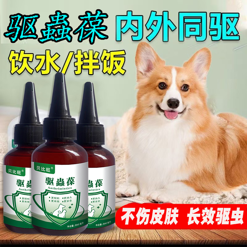 猫咪狗狗驱虫药体内外驱虫一体滴剂宠物幼猫跳蚤猫犬耳螨蛔虫