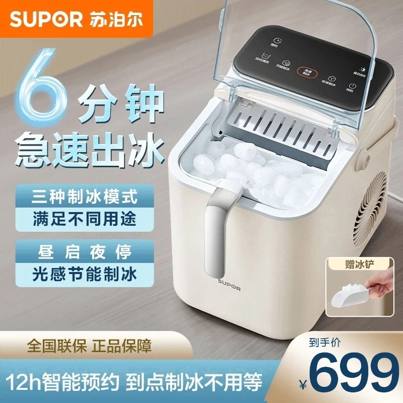 SUPOR/苏泊尔多功能家用急速制冰密封制冰机家用制冰商用冰块机
