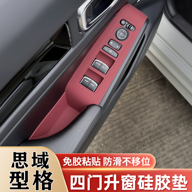 适用本田思域型格车门把手保护套升窗面板硅胶保护垫贴改装饰用品