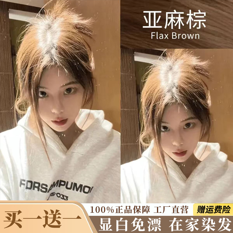 【发2盒】okco免漂亚麻棕色染发膏H5h显白不伤发泡泡植物家染