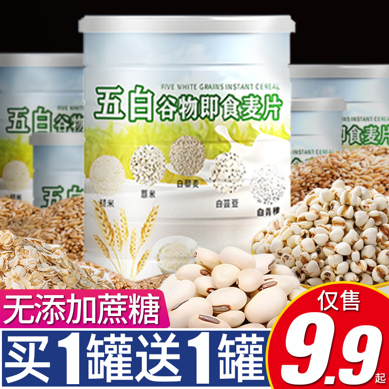 五白谷物即食燕麦片无加蔗糖营养代餐早餐脆麦片冲饮速食晚上充饥