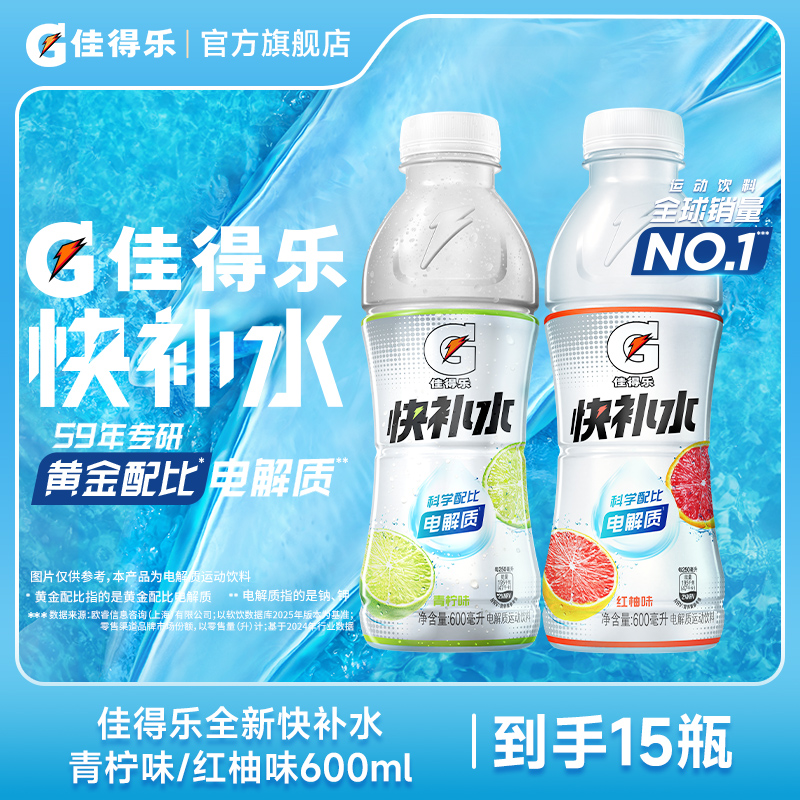 GATORADE/佳得乐佳得乐快补水青柠/红柚味600ml*15瓶新老包装随机