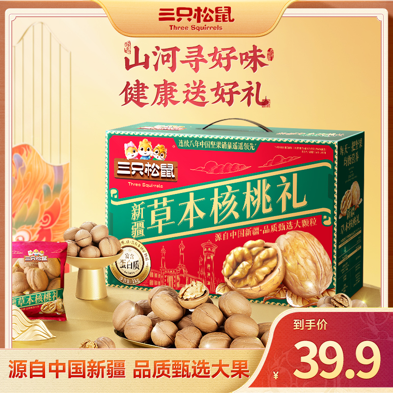 【三只松鼠_草本核桃礼】新疆大核桃酥脆可口回味香甜健康坚果dy