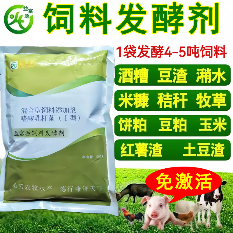 益富源饲料发酵剂养殖米糠麸红薯渣菜籽饼豆粕油枯发酵粉禽畜水产
