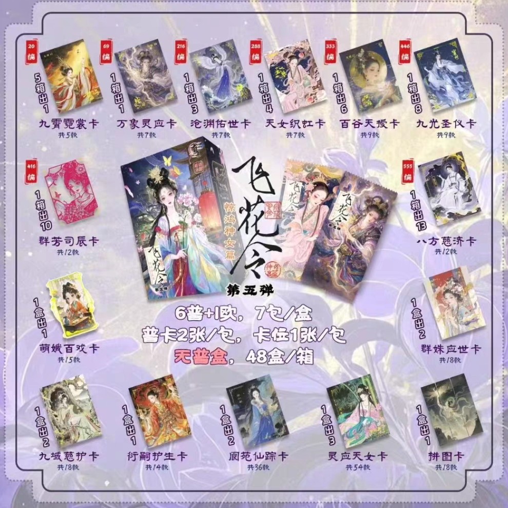 （合集）飞花令白蛇诗经国风收藏卡牌周边主播代拆
