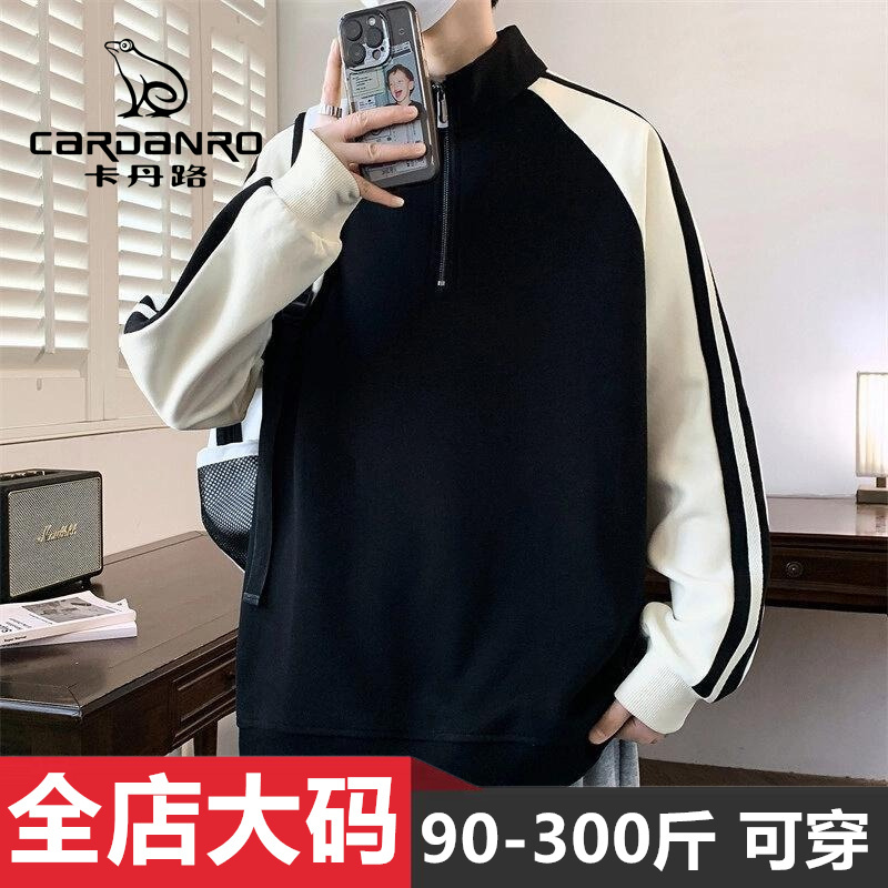 Cardanro/卡丹路港风半拉链立领卫衣男装春秋季休闲大码撞色上衣