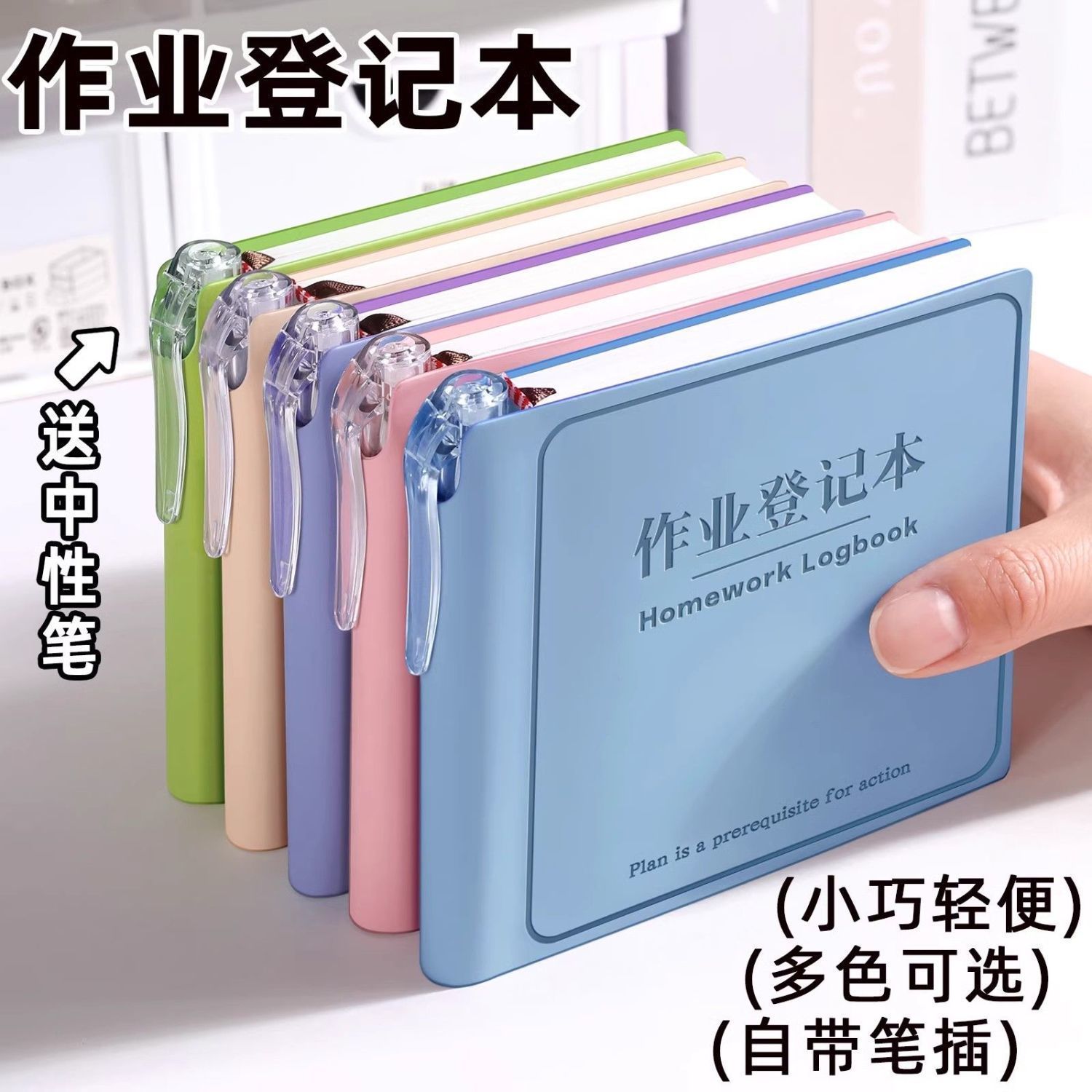 精装作业登记本软皮带笔插小学生多巴胺作业抄记本记作业带笔