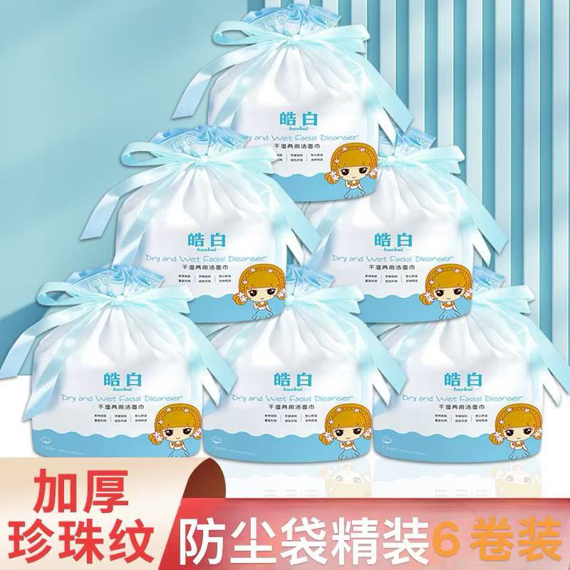 【拍一发四）一次性洗脸巾特厚3D珍珠纹洁面巾卸妆棉擦脸巾