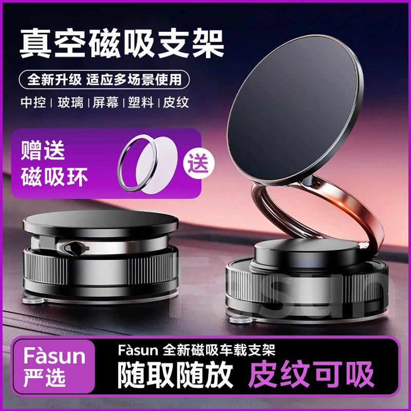 【中控可吸】2025年新款车载支架真空吸附支架汽车专用导航磁吸支架
