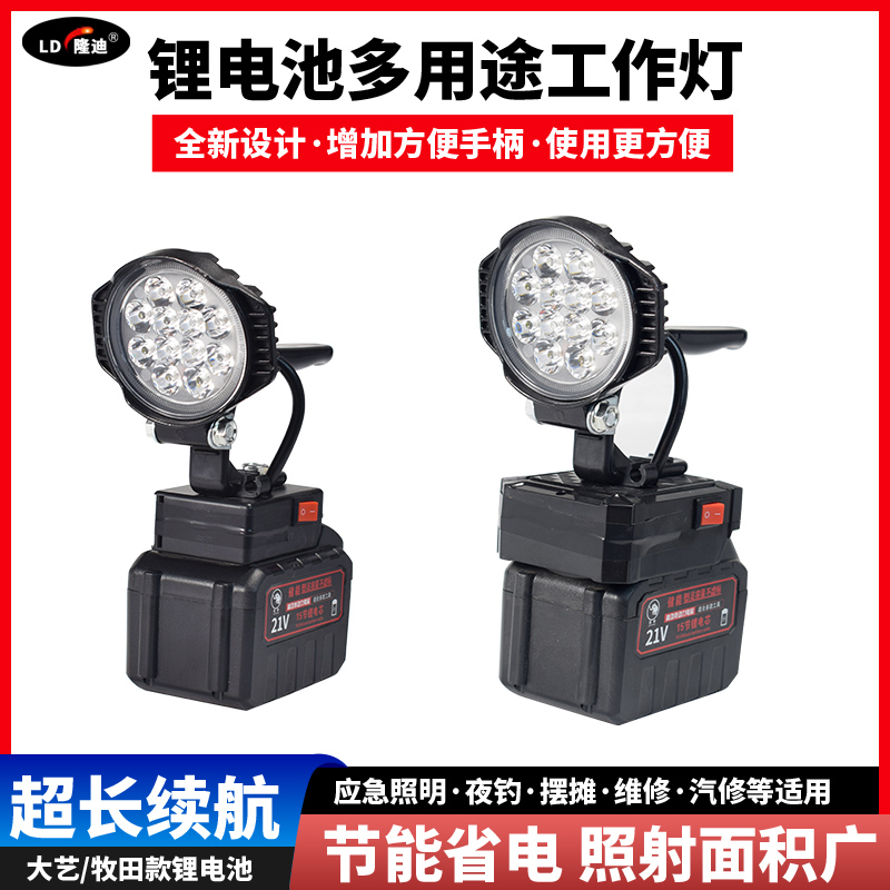 隆迪爆款手提锂电池LED工作灯电动DIY汽修应急灯国道审判者射灯