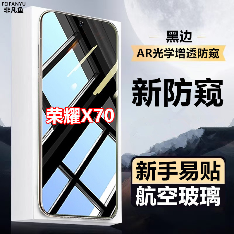 适用荣耀X70防窥膜全屏防爆钢化膜细边钻石防偷窥原装手机膜黑边