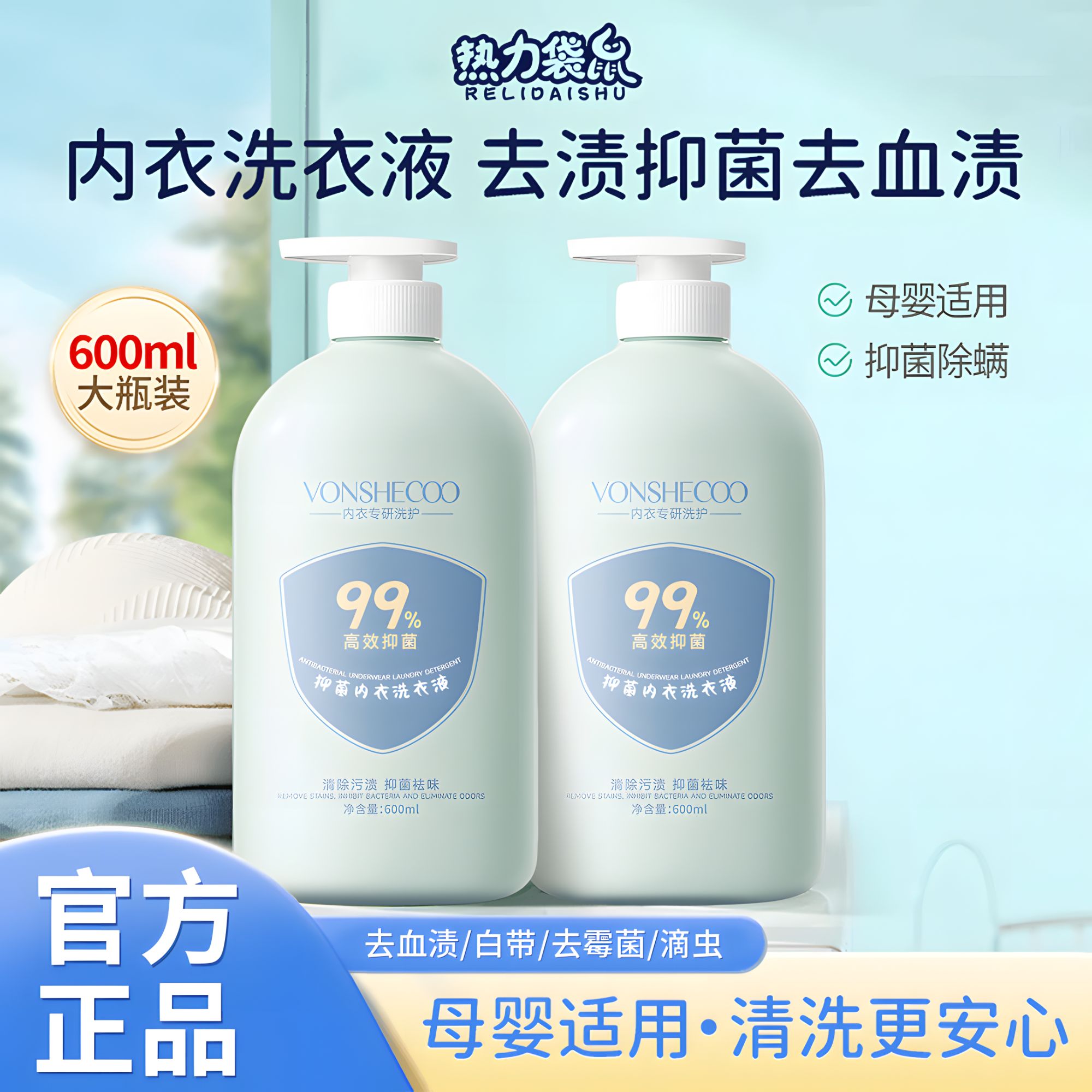 【官方正品】内衣洗衣液母婴内裤专用99%去黄去血渍抑菌除螨清洗液