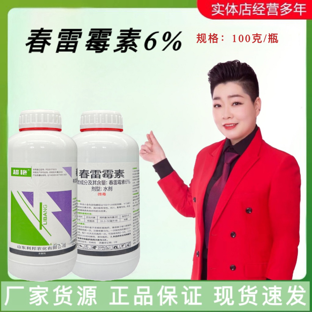 超艳6%春雷霉素植物杀菌剂