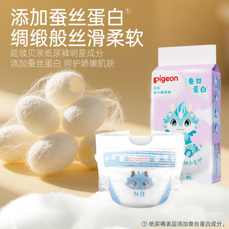 【官方正品】贝亲蚕丝蛋白婴儿纸尿裤亲肤超薄透气干爽新生儿尿不湿