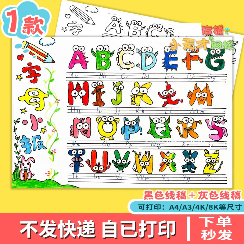 26个英文英语字母手抄报模板拼音小学生小报8K电子版三年级D962