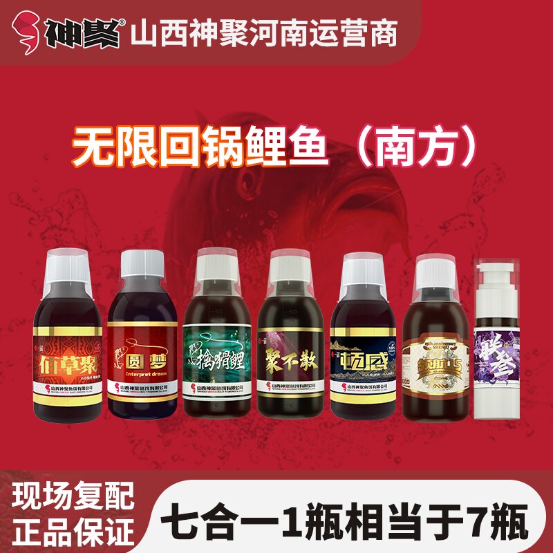 神聚神聚先锋鲤复合黑坑偷驴无限回锅鱼老猾鱼一瓶搞定
