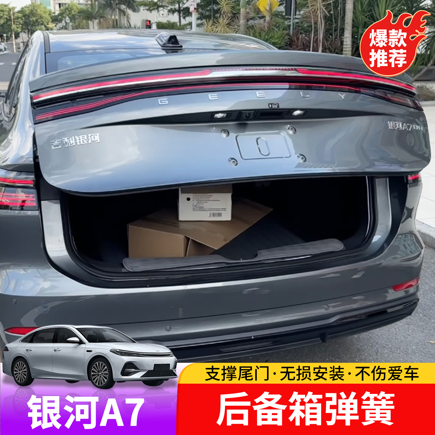 适用于吉利银河A7后备箱弹簧专用于银河A7后备箱弹起加装工具改装