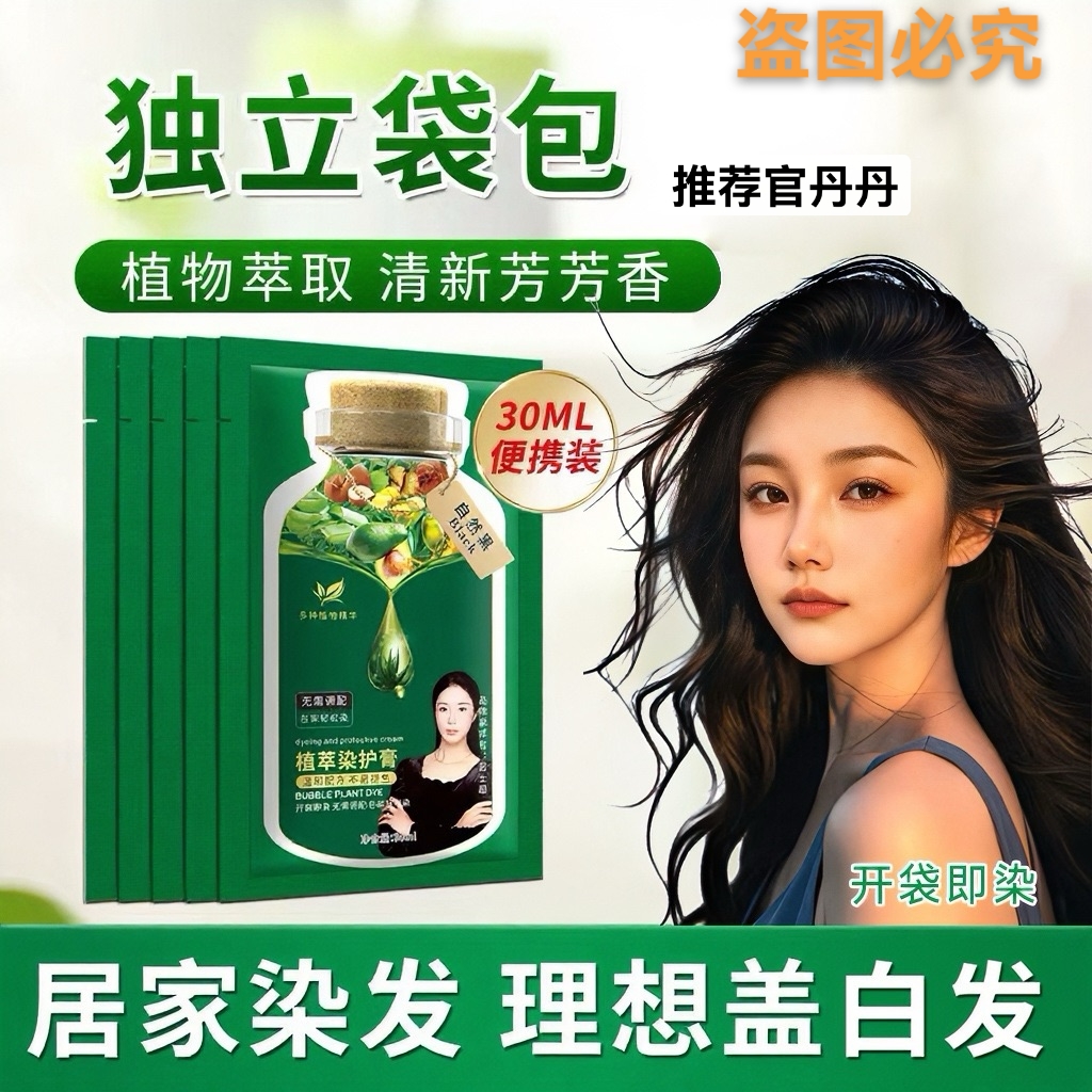《福利精选》植萃泡泡染发剂在家染发盖白发染发膏上色温和不刺激