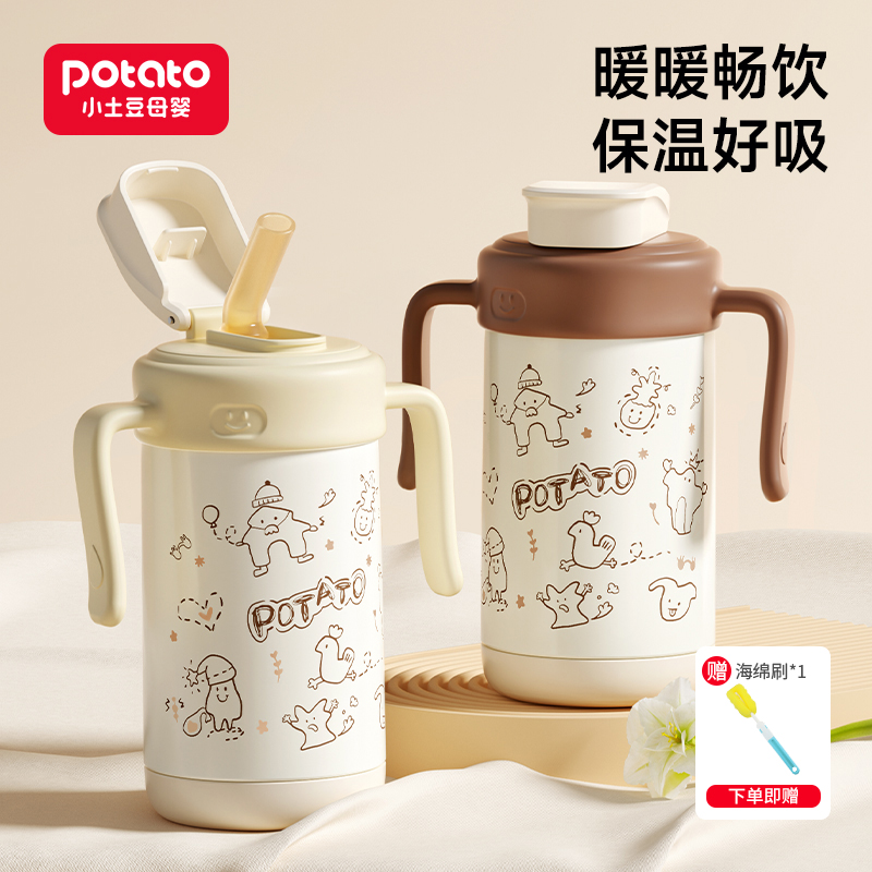 小土豆保温吸管杯儿童水杯316不锈钢宝宝保温学饮杯保温杯宽口径