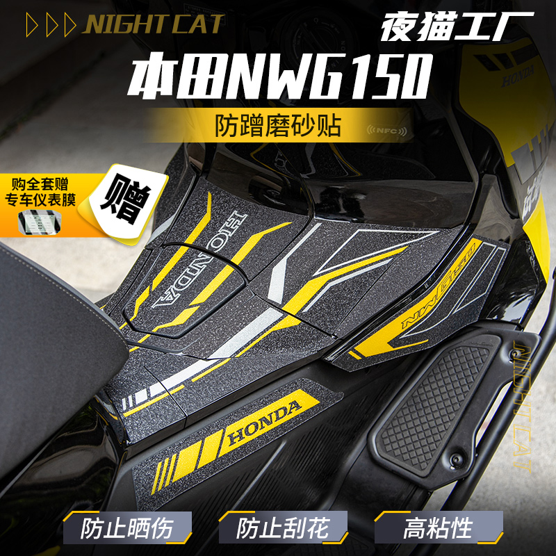 适用本田NWG150贴纸车身彩印保护贴防蹭装饰磨砂贴膜改装配件