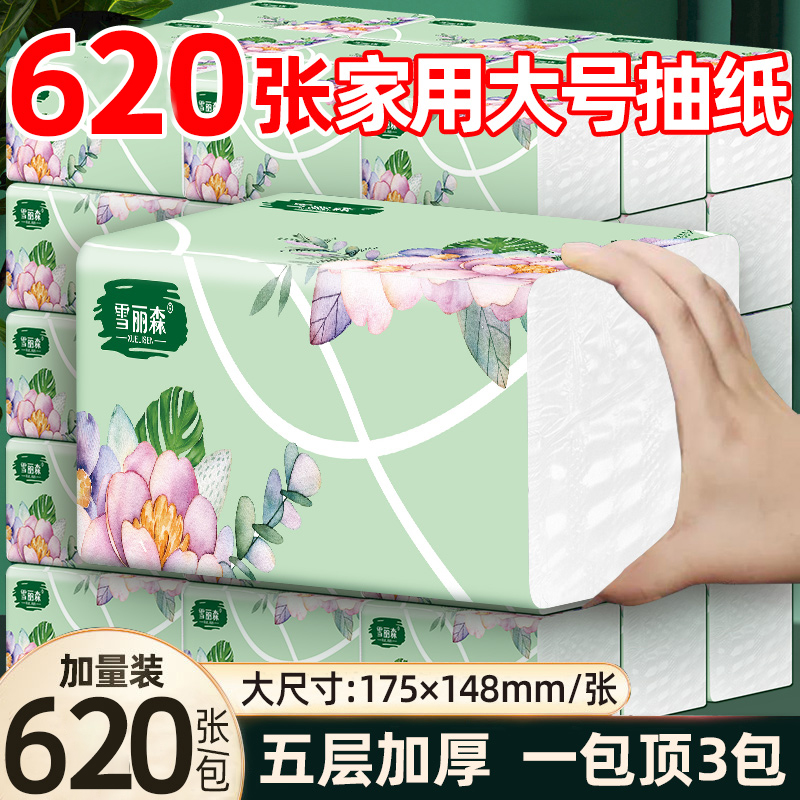 【620张加量装】24包整箱大号抽纸五层加厚家用干湿两用家用面巾纸