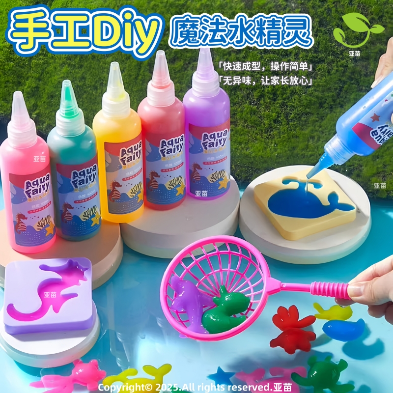 魔幻水精灵玩具水宝宝幼儿园儿童3-10岁手工材料安全亲子互动diy