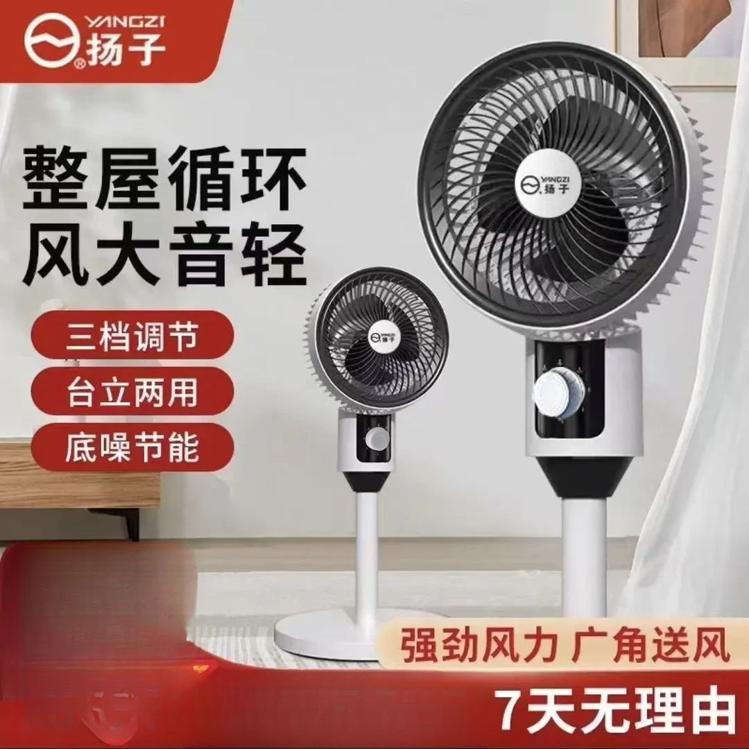 【摇头款】扬子空气循环扇家用电风扇落地扇静音立式落地扇RG6
