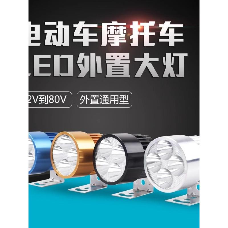 电动车透镜大灯摩托车灯改装外置超亮电瓶车大灯强光LED射灯12V