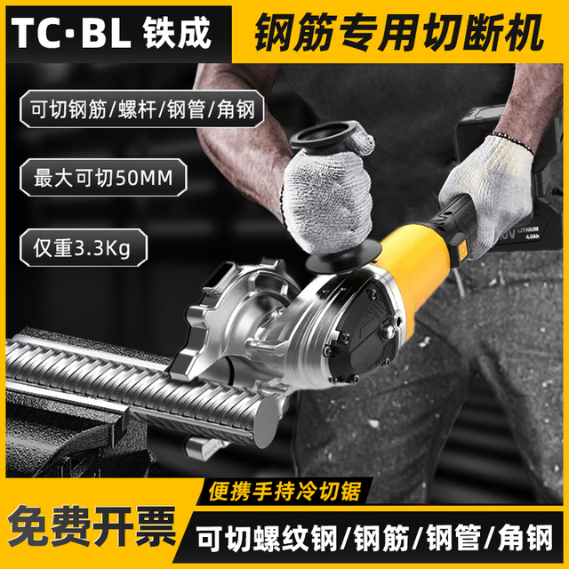 铁成手持冷切锯螺纹钢筋无刷切割机鹰架剪断钳液压钢筋切断机