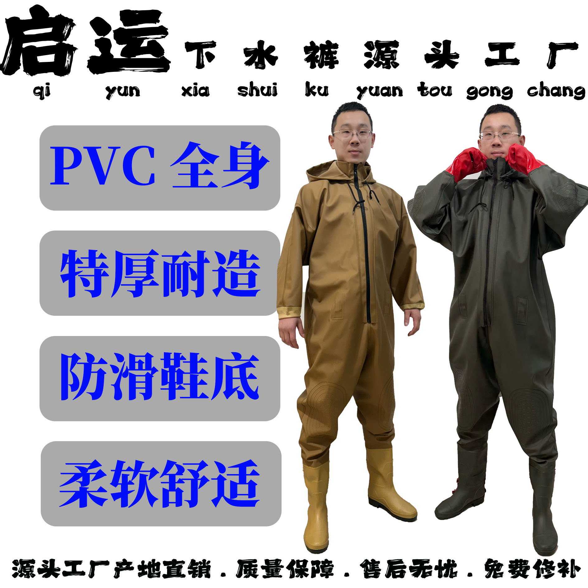 特厚PVC材质全身防水下水裤挖藕清塘涉水衣全身防护柔软舒适耐磨