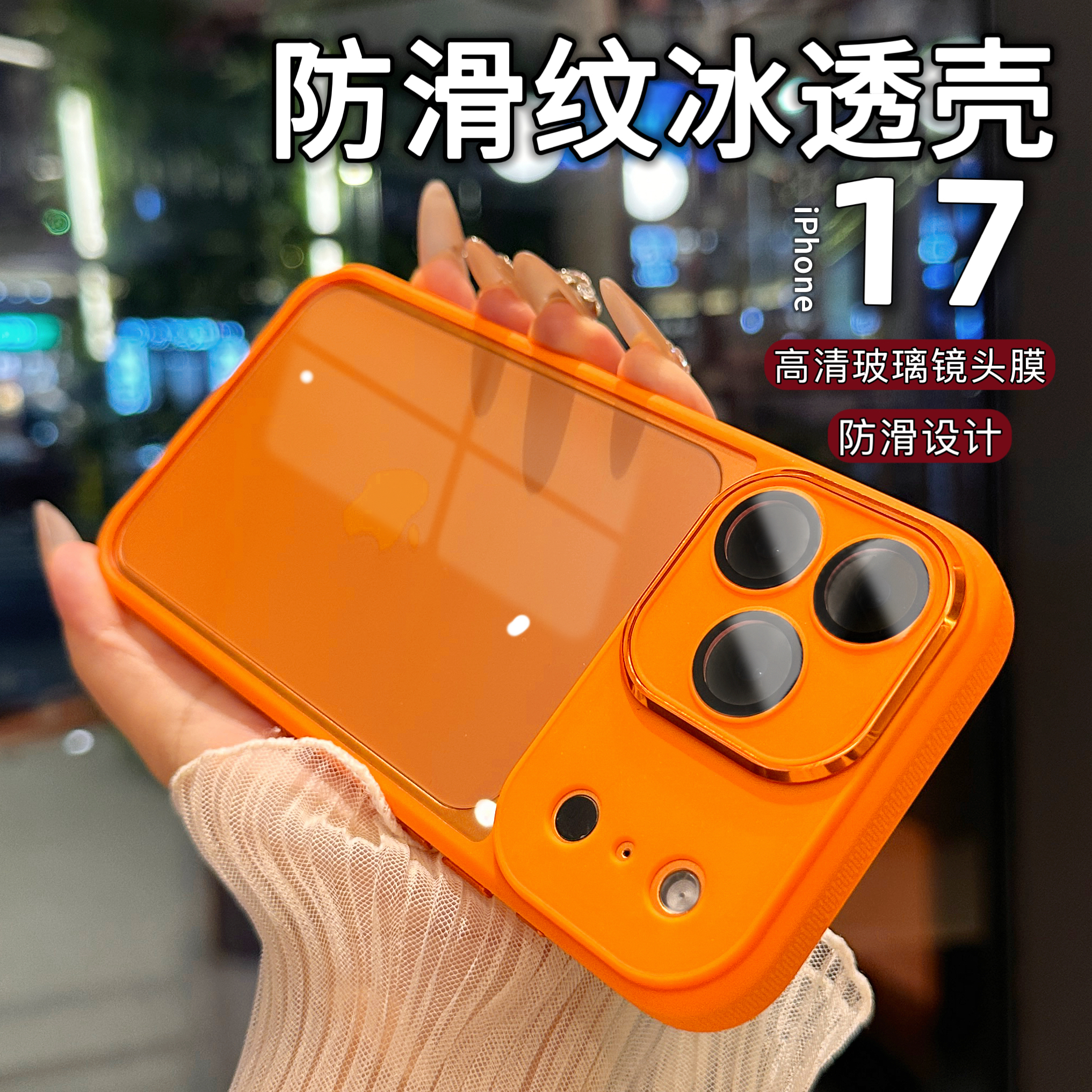 (4号)防滑软边镜头膜适用苹果17promax手机壳透明亚克力16/15/14