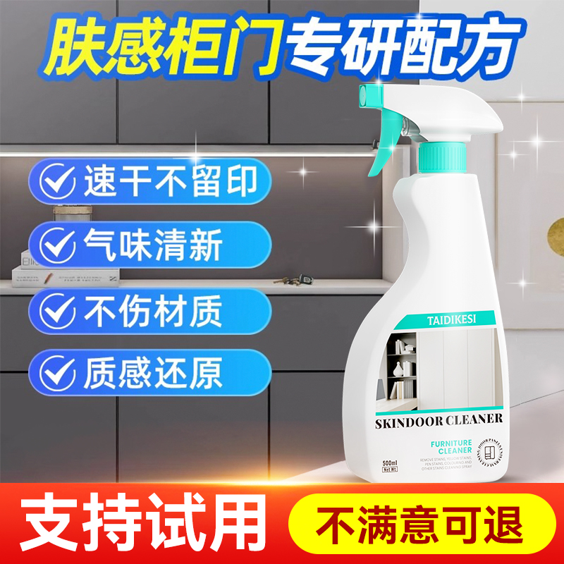 白色家具清洁剂肤感柜门去手印专用去油污发黄木门衣柜橱柜清洗剂