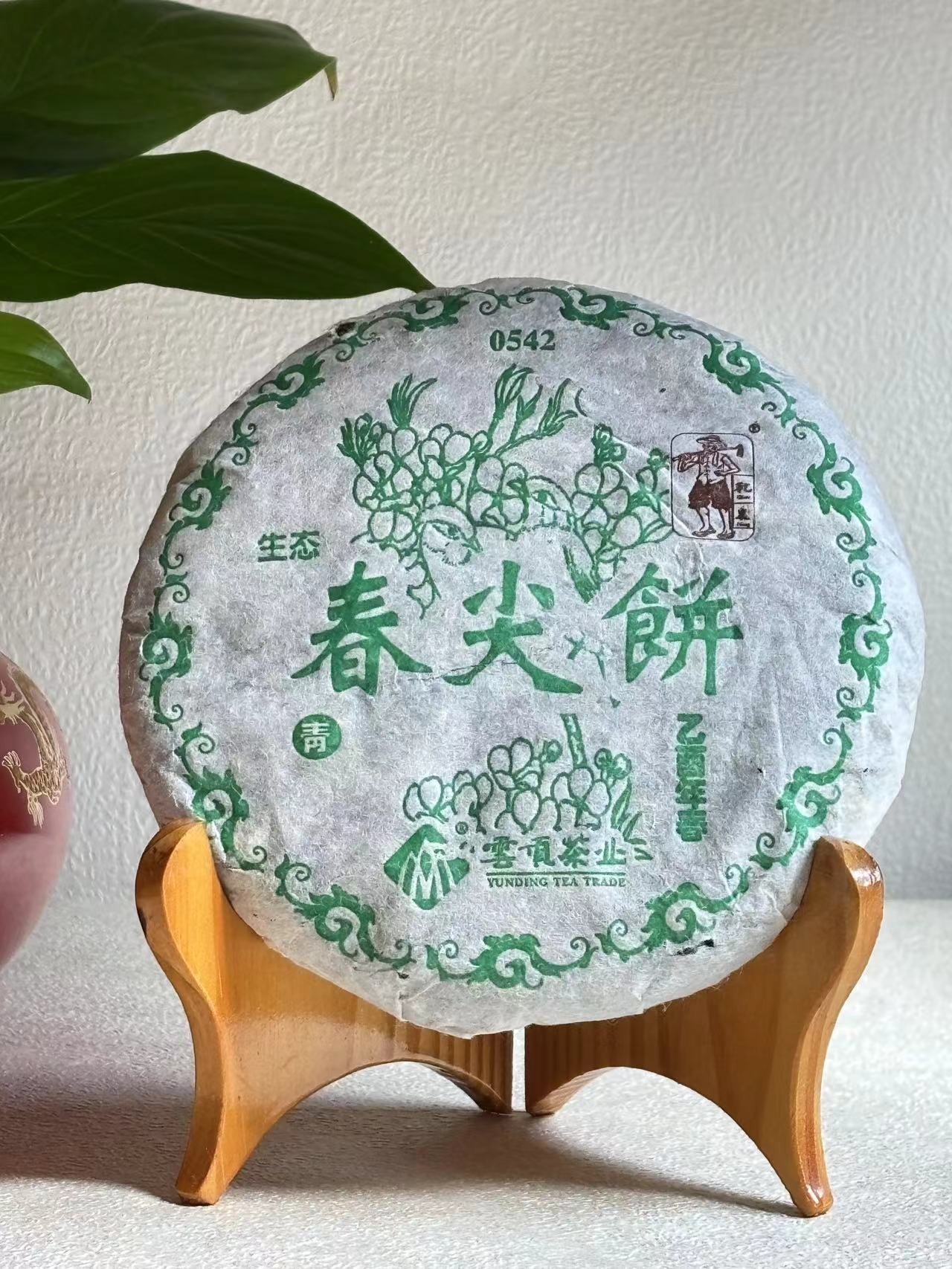 05年云南普洱茶 老生茶 春尖饼 云南普洱生茶 普洱茶饼 生茶