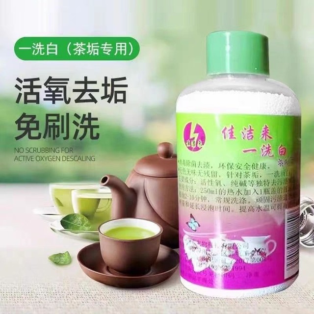 佳洁来茶垢清洁剂茶具清洗剂茶杯茶壶水垢污垢除垢剂去茶渍粉神器