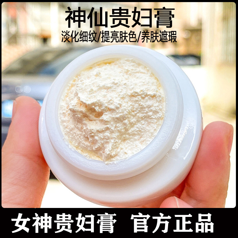 神仙贵妇膏养肤素颜霜遮瑕新加坡珍珠膏女士面霜素颜霜官方正品