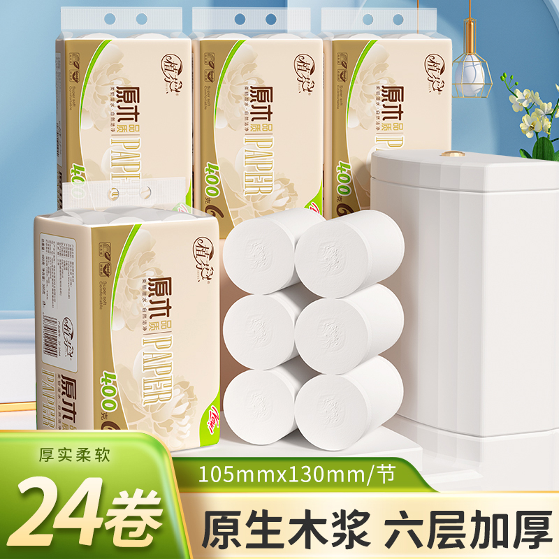 家用清洁去污6层105mmx130mm卷纸加厚柔软宿舍擦手纸