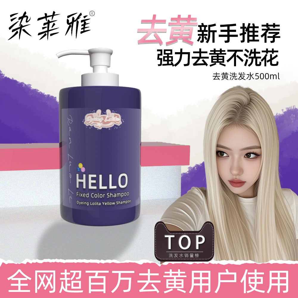 染莱雅去黄洗发水专用柔顺白金色粉橘红蓝紫灰棕色固补锁护色护发