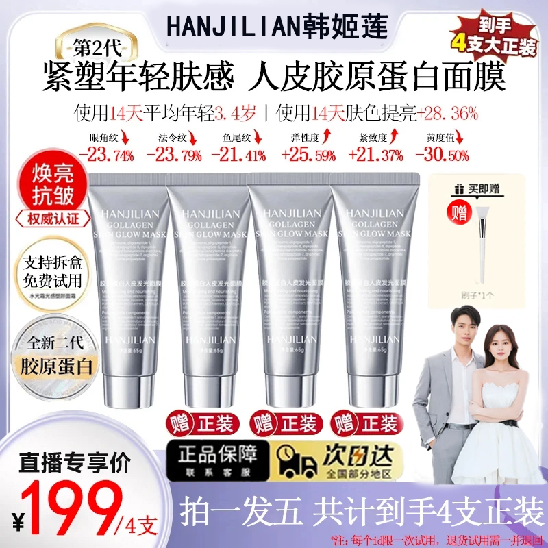 【正品保障】人皮胶原蛋白发光面膜巨补水保湿抗皱紧致灌注涂抹式