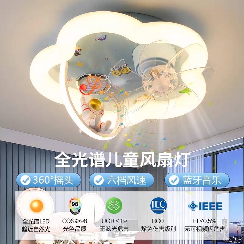 儿童房360度摇头风扇吸顶灯全光谱护眼男女孩卧室房间卡通智能灯