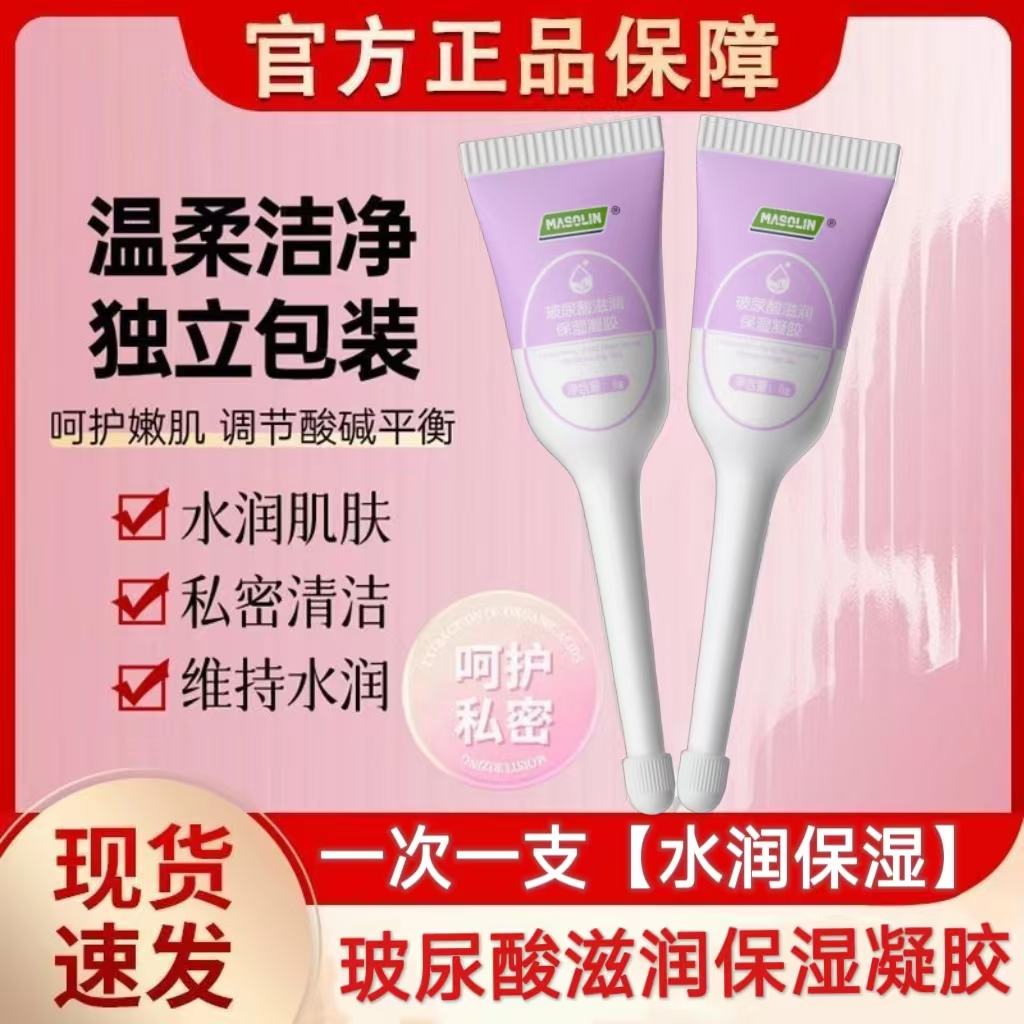 【澳洲品牌】干涩滋润补水保湿凝胶水密码私处润肤顺滑不油腻免洗