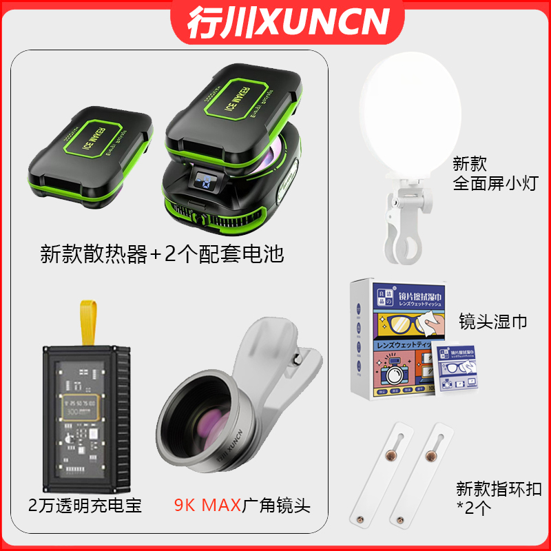 行川2025电池款散热器9k广角充电宝手机补光灯套餐镜头湿巾通用