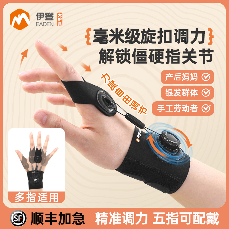 伊登扳机指矫正器大拇指腱鞘固定器手指弯曲内扣矫形指关节保护套