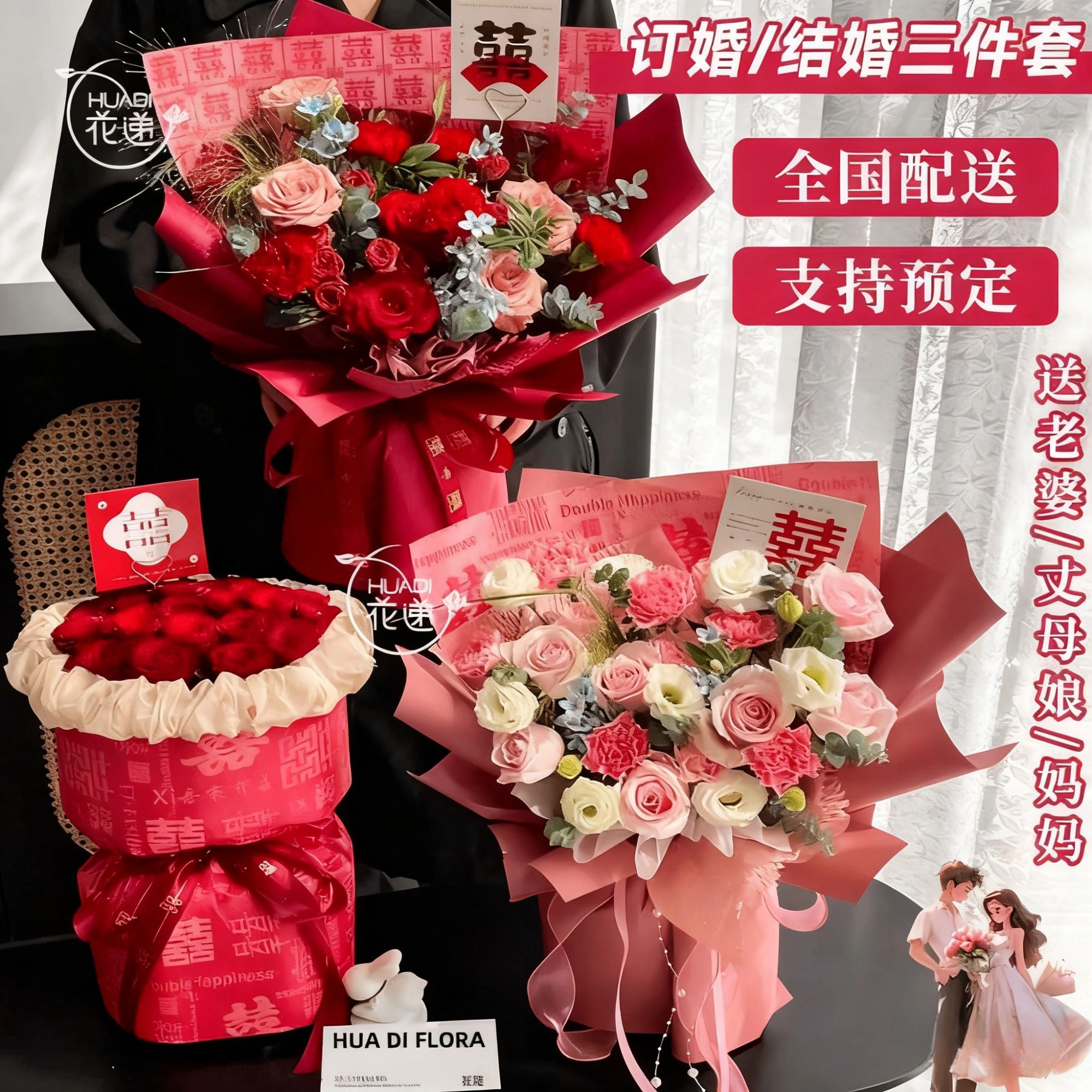 订婚结婚送丈母娘鲜花店同城送花上门免费速配送小时达的附近团购