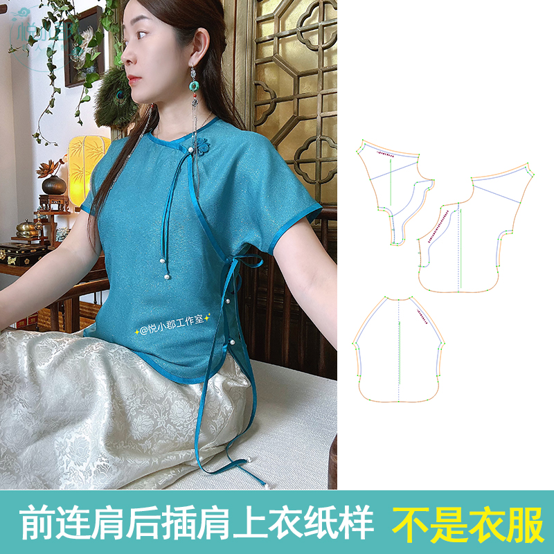 中式单衣前连肩后插肩上衣纸样新中式小衫上衣图纸女士单衣模版