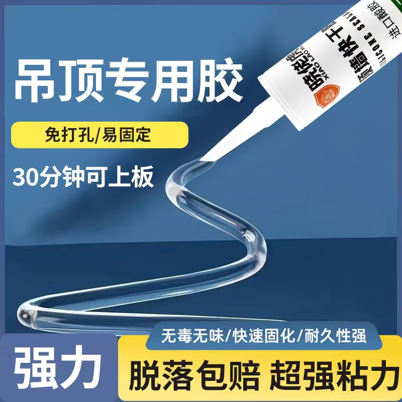 晓佬虎7132速干酸性大板玻璃胶快干型天花收边集成吊顶边条专用胶
