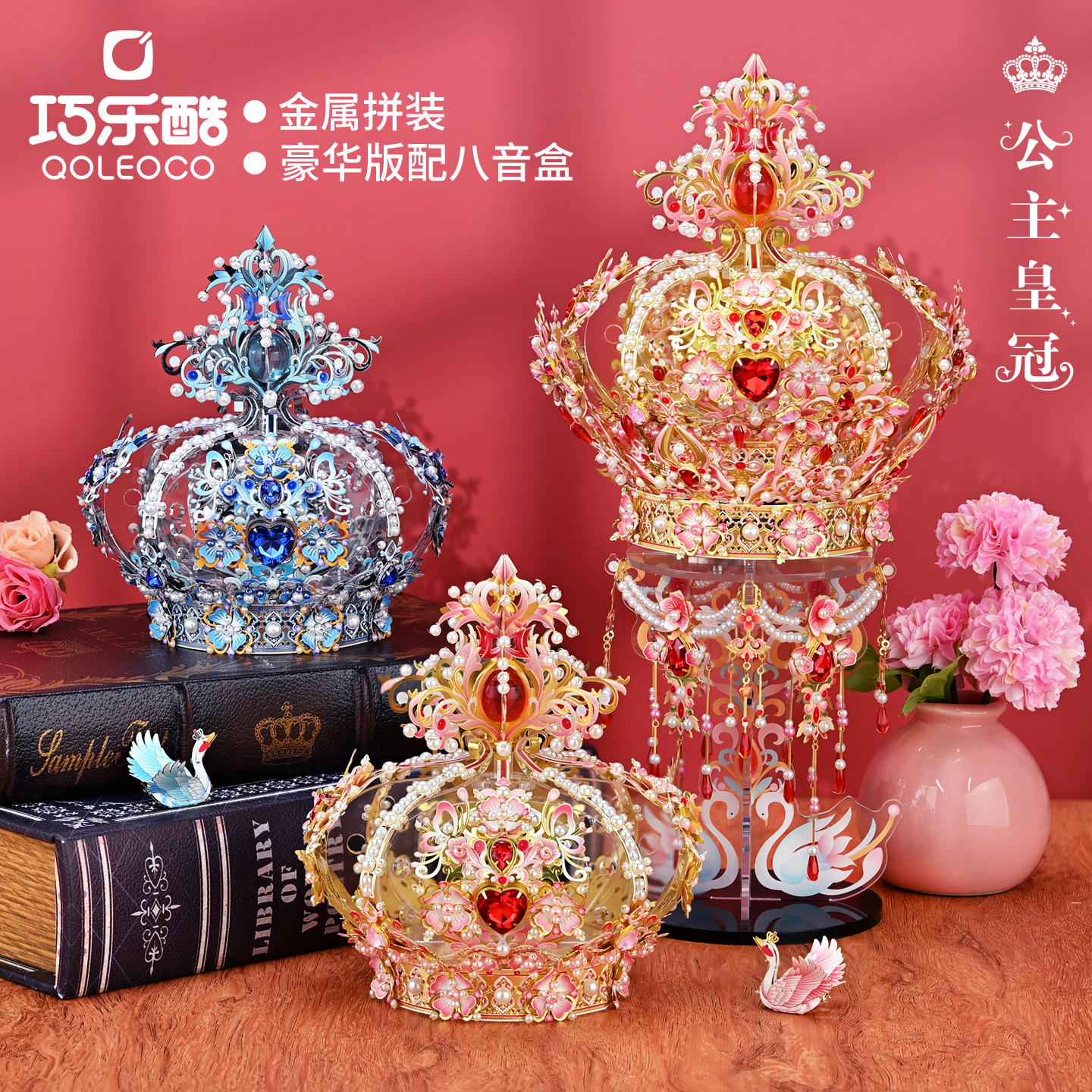巧乐酷公主皇冠3D立体金属拼图拼装模型八音盒diy手工音乐盒女孩
